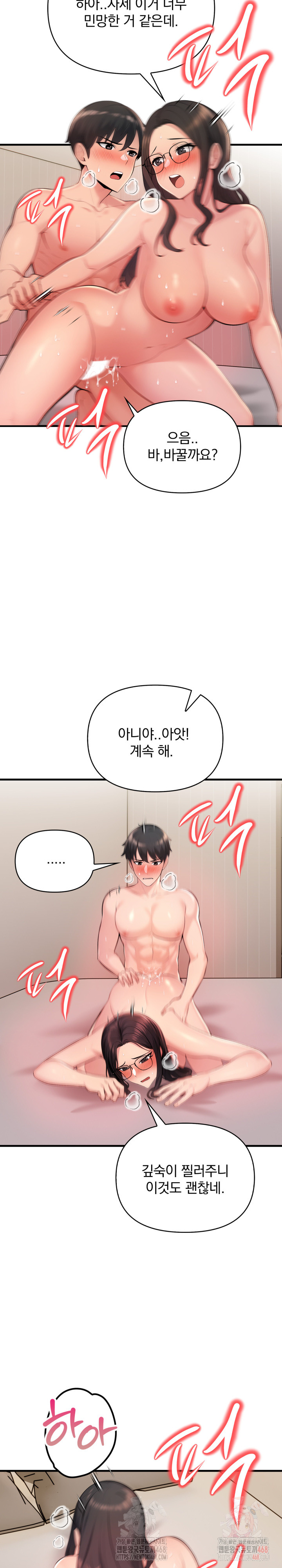 Guesthouse Johnson and Missy Manager Raw Chapter 16 - Page 11