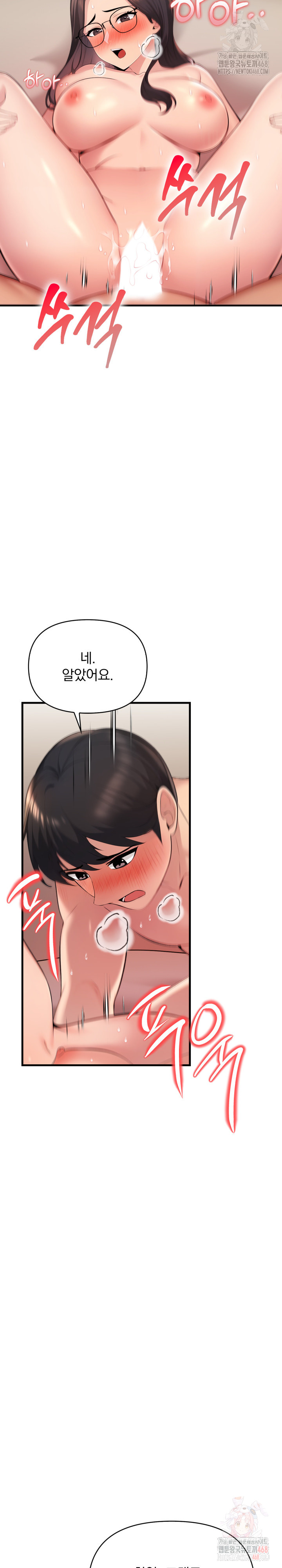 Guesthouse Johnson and Missy Manager Raw Chapter 16 - Page 7