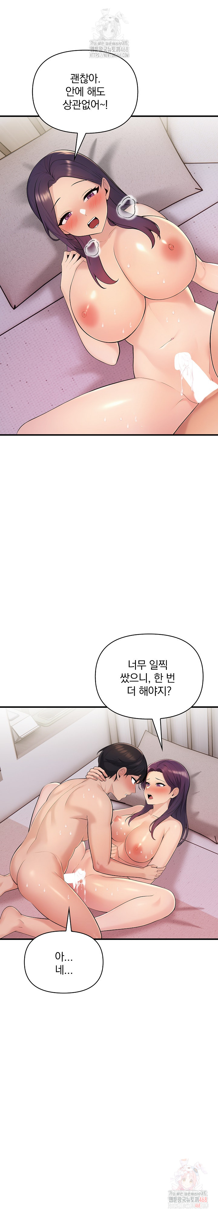 Guesthouse Johnson and Missy Manager Raw Chapter 17 - Page 17