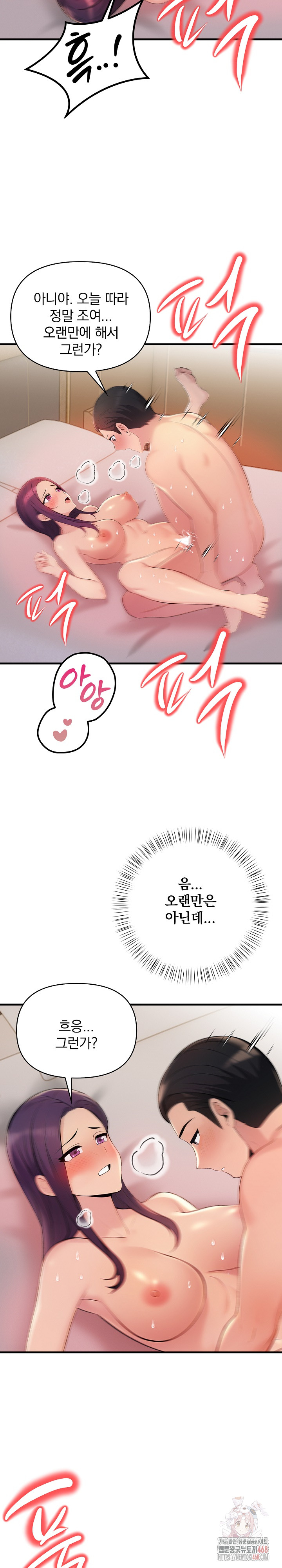 Guesthouse Johnson and Missy Manager Raw Chapter 19 - Page 13