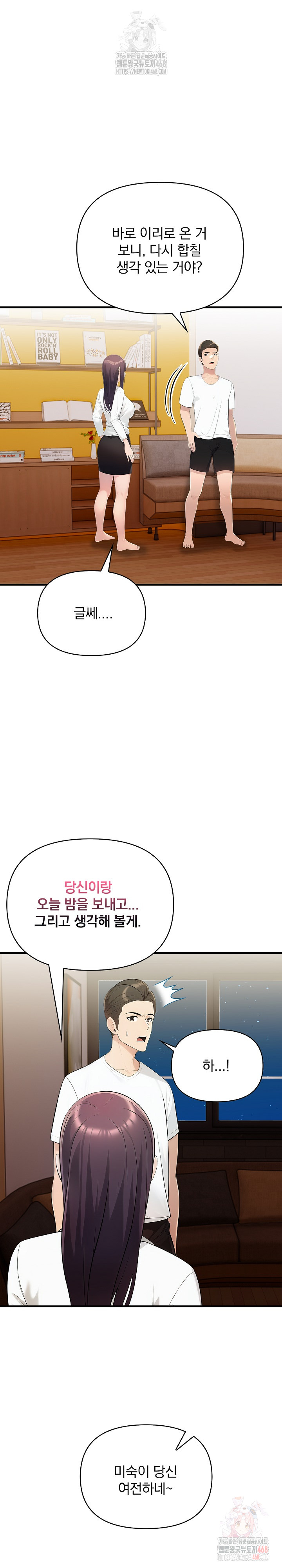 Guesthouse Johnson and Missy Manager Raw Chapter 19 - Page 7