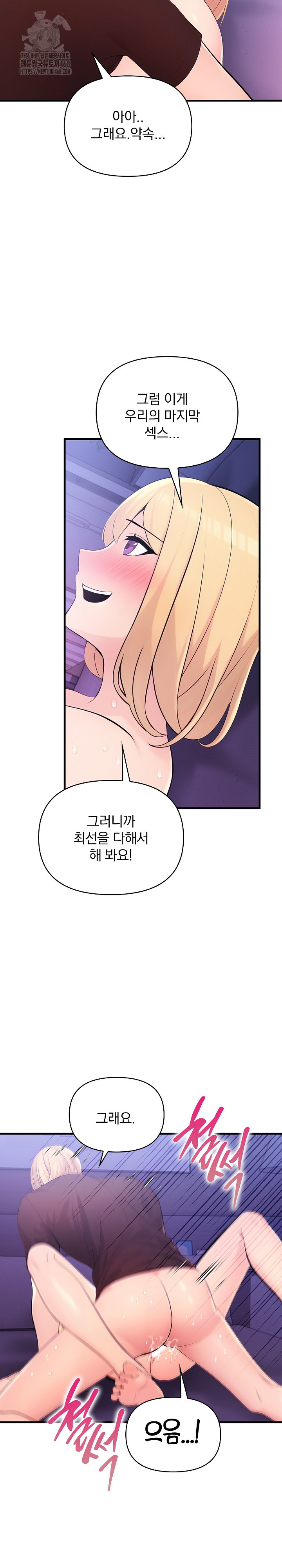 Guesthouse Johnson and Missy Manager Raw Chapter 22 - Page 13