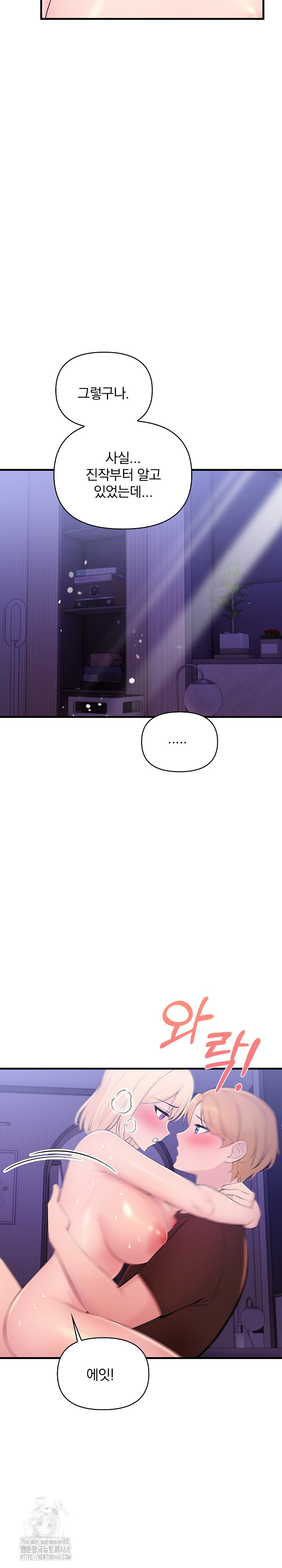 Guesthouse Johnson and Missy Manager Raw Chapter 22 - Page 23