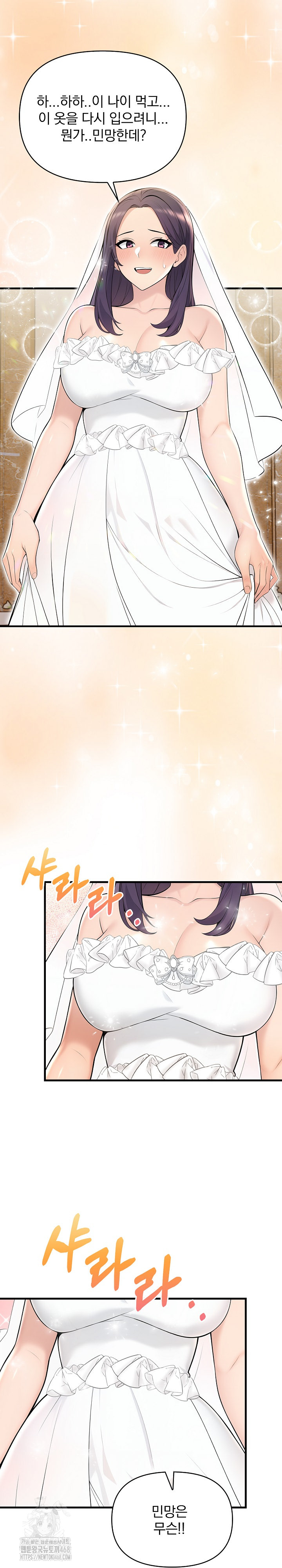 Guesthouse Johnson and Missy Manager Raw Chapter 23 - Page 12