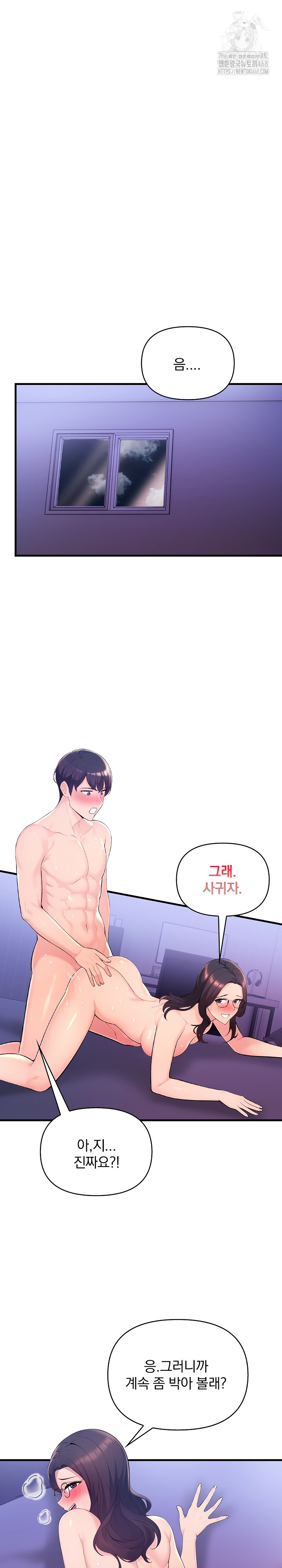 Guesthouse Johnson and Missy Manager Raw Chapter 23 - Page 2