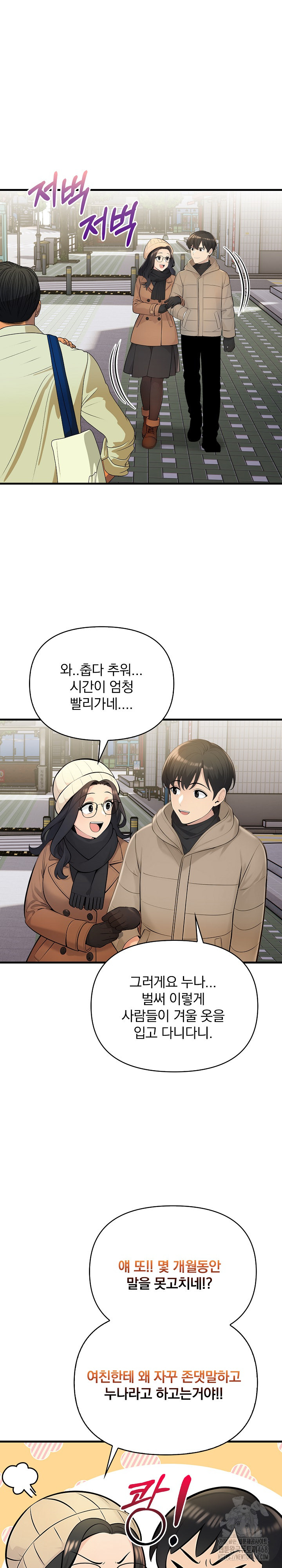 Guesthouse Johnson and Missy Manager Raw Chapter 23 - Page 6