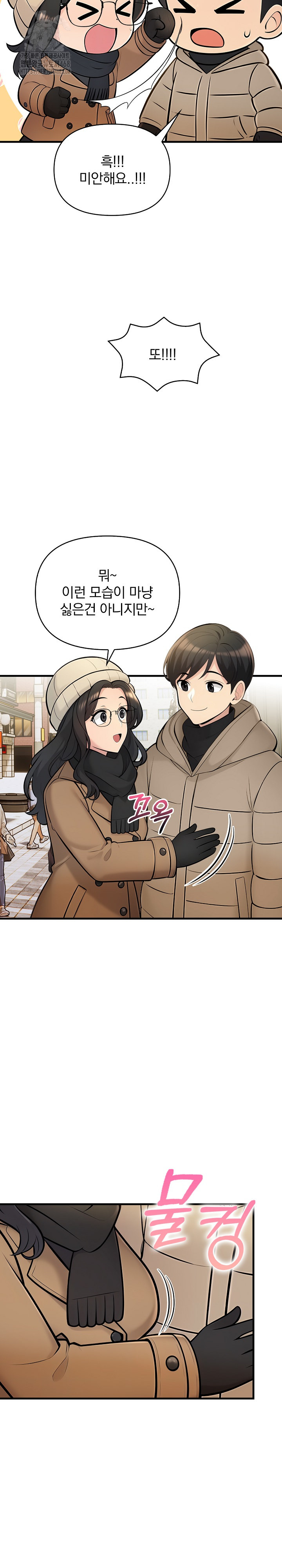 Guesthouse Johnson and Missy Manager Raw Chapter 23 - Page 7