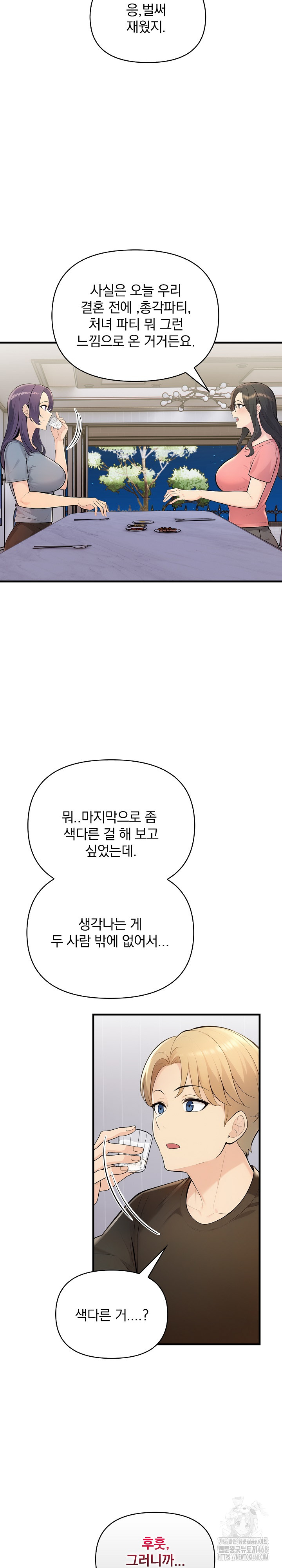 Guesthouse Johnson and Missy Manager Raw Chapter 24 - Page 14