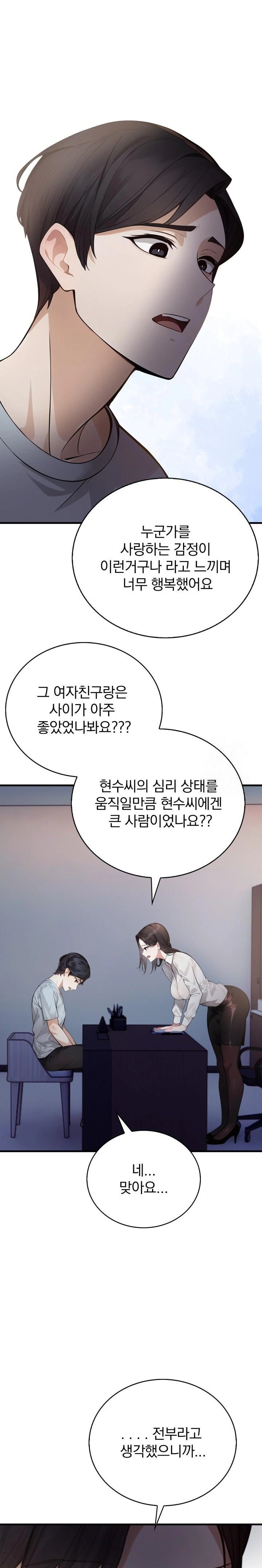 A Married Female Counselor’s Late-Night Counseling Session Chapter 1 - Page 11