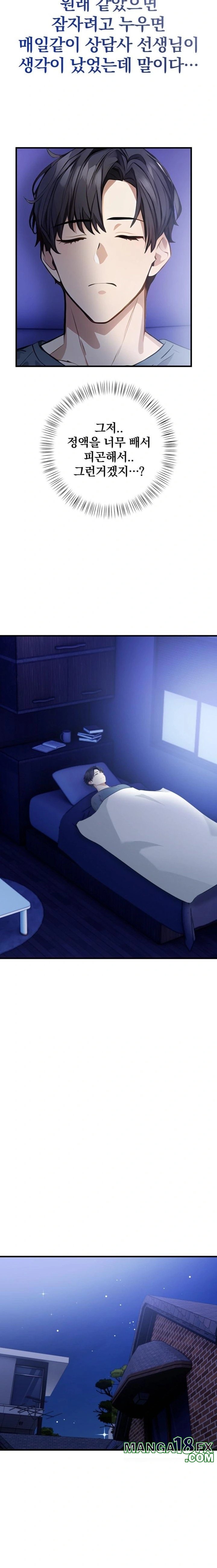 A Married Female Counselor’s Late-Night Counseling Session Chapter 13 - Page 14