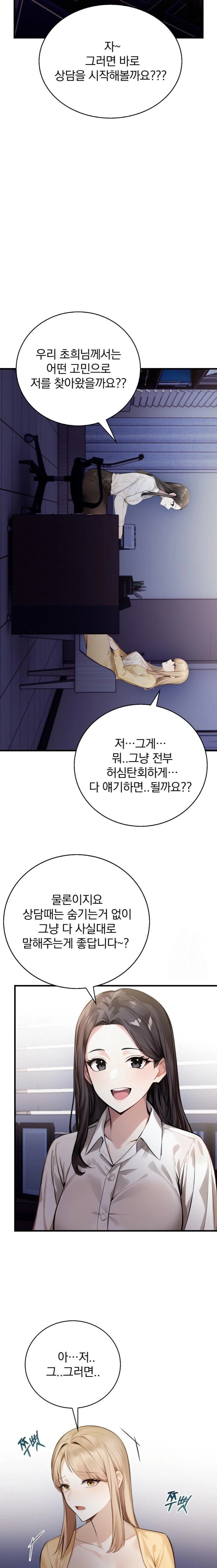 A Married Female Counselor’s Late-Night Counseling Session Chapter 13 - Page 17