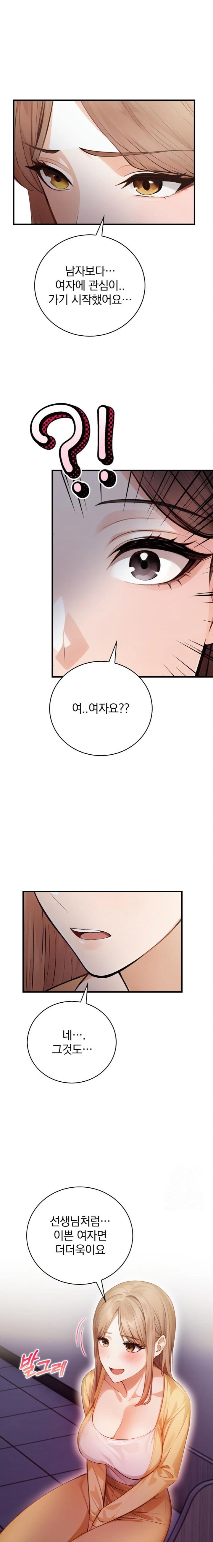 A Married Female Counselor’s Late-Night Counseling Session Chapter 13 - Page 20