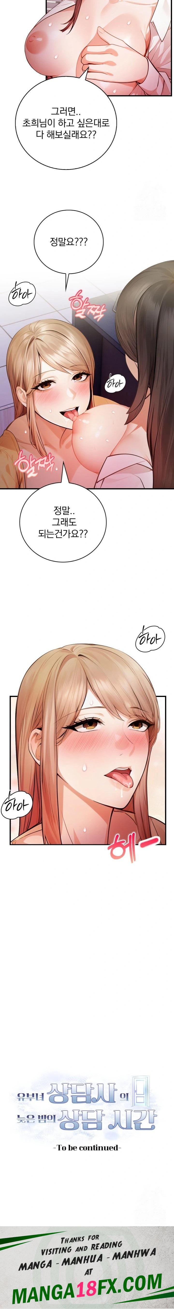 A Married Female Counselor’s Late-Night Counseling Session Chapter 13 - Page 23