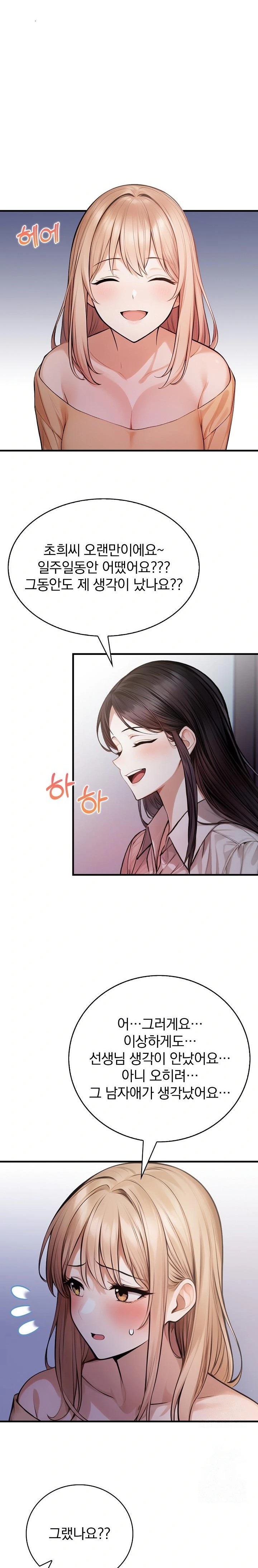 A Married Female Counselor’s Late-Night Counseling Session Chapter 19 - Page 17