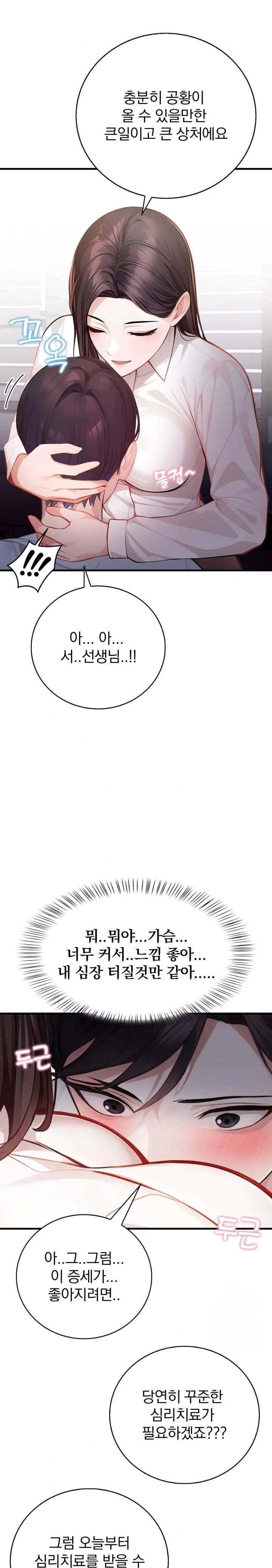 A Married Female Counselor’s Late-Night Counseling Session Chapter 2 - Page 14