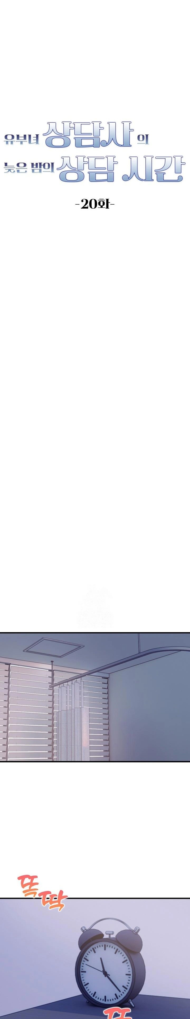 A Married Female Counselor’s Late-Night Counseling Session Chapter 20 - Page 3