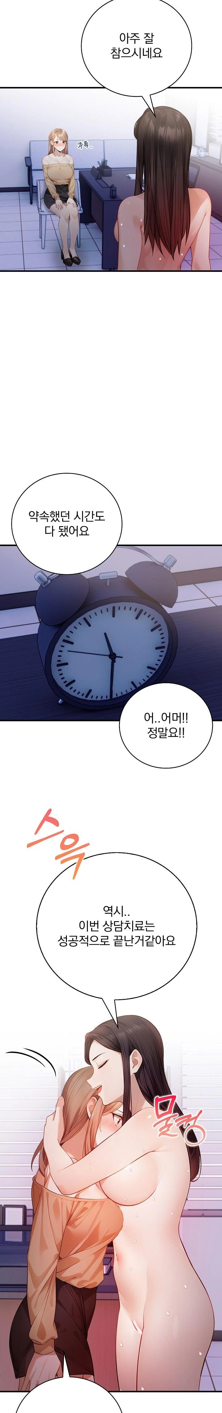 A Married Female Counselor’s Late-Night Counseling Session Chapter 20 - Page 5