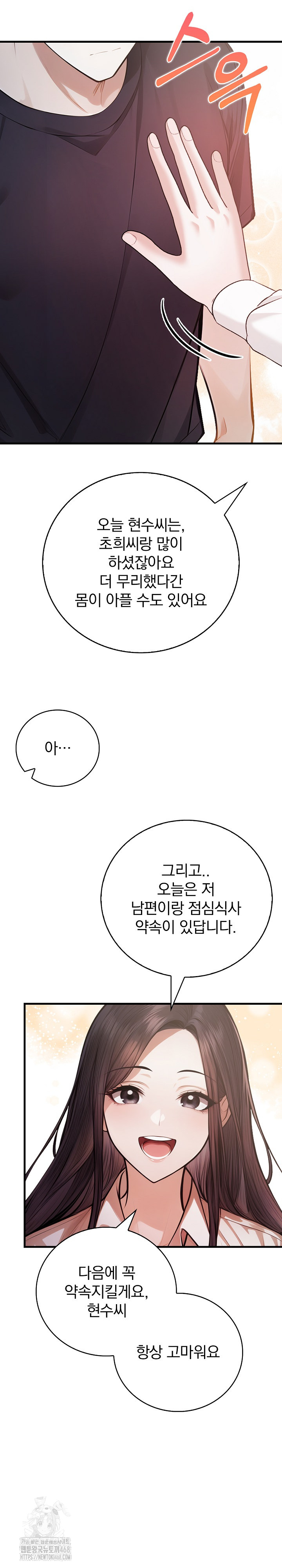 A Married Female Counselor’s Late-Night Counseling Session Chapter 21 - Page 14