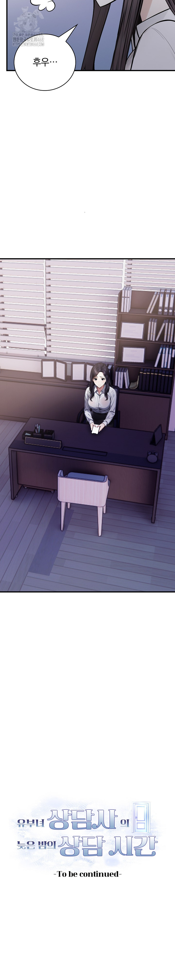 A Married Female Counselor’s Late-Night Counseling Session Chapter 22 - Page 30