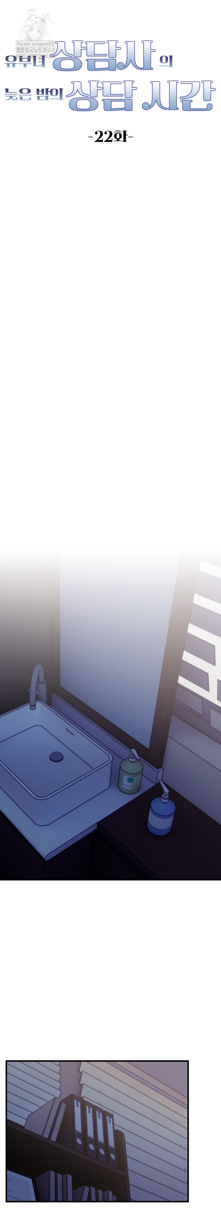 A Married Female Counselor’s Late-Night Counseling Session Chapter 22 - Page 5