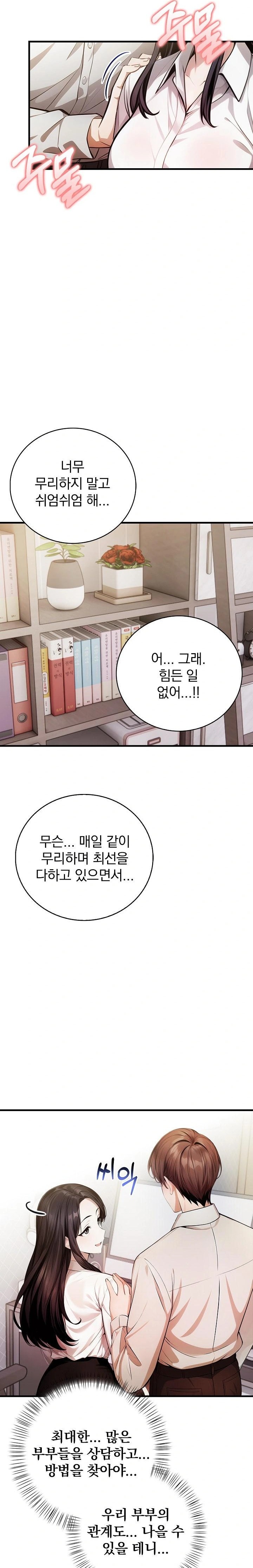 A Married Female Counselor’s Late-Night Counseling Session Chapter 23 - Page 5