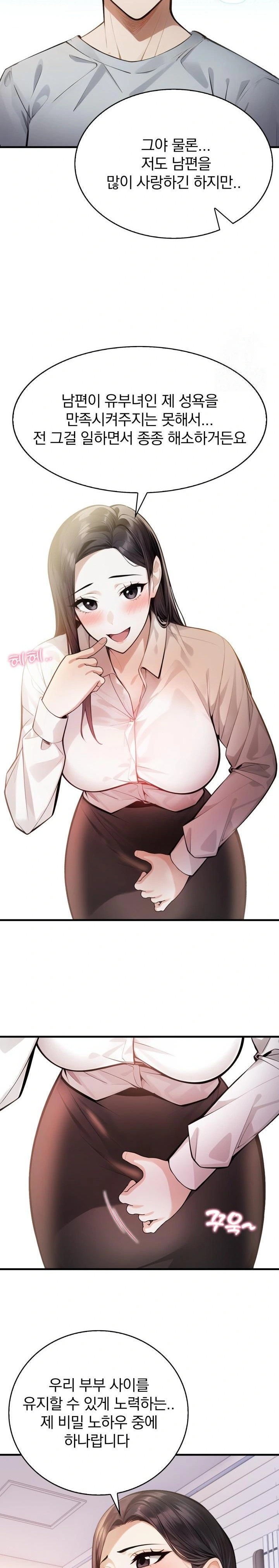 A Married Female Counselor’s Late-Night Counseling Session Chapter 3 - Page 17