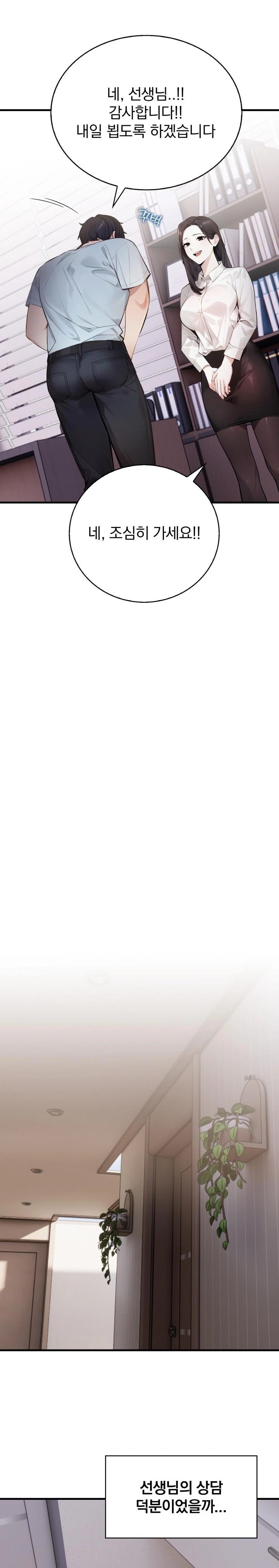 A Married Female Counselor’s Late-Night Counseling Session Chapter 3 - Page 19