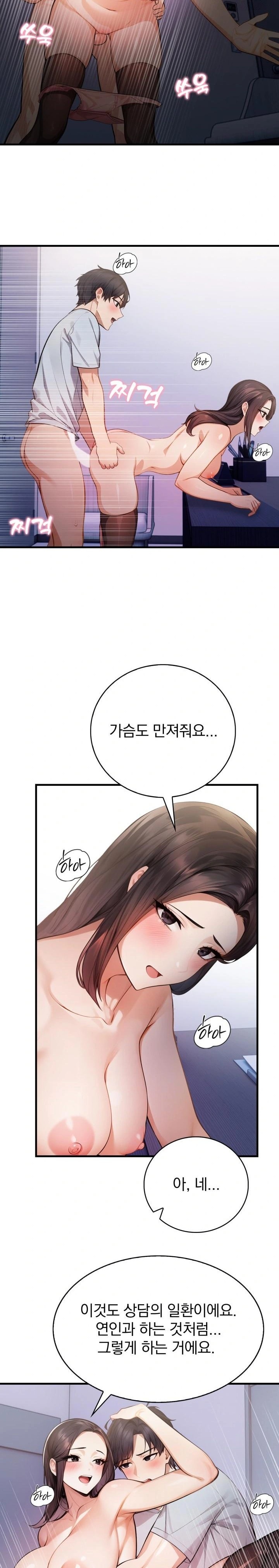 A Married Female Counselor’s Late-Night Counseling Session Chapter 3 - Page 3