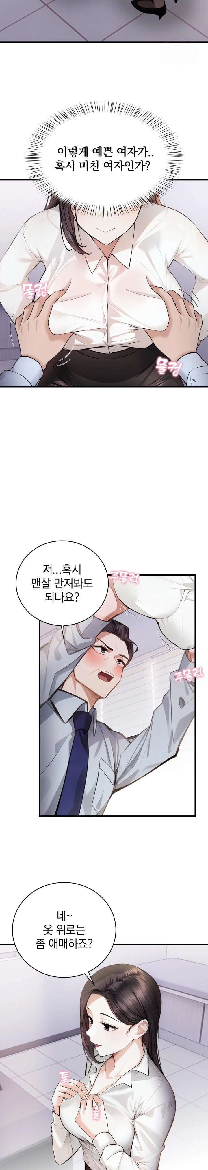 A Married Female Counselor’s Late-Night Counseling Session Chapter 4 - Page 5