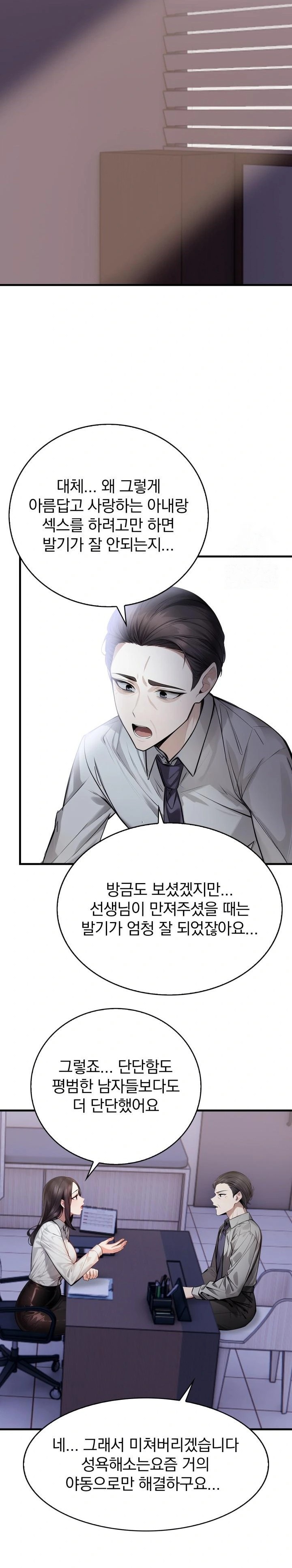 A Married Female Counselor’s Late-Night Counseling Session Chapter 5 - Page 7