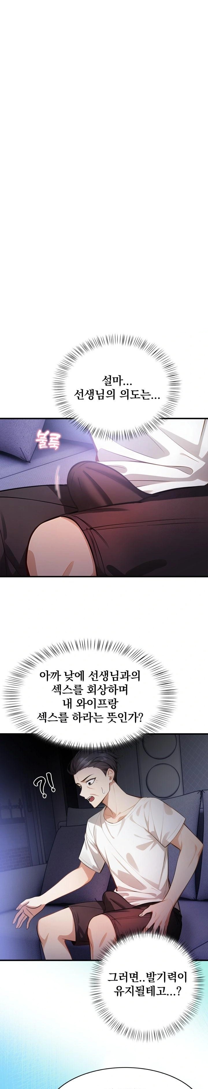 A Married Female Counselor’s Late-Night Counseling Session Chapter 6 - Page 18