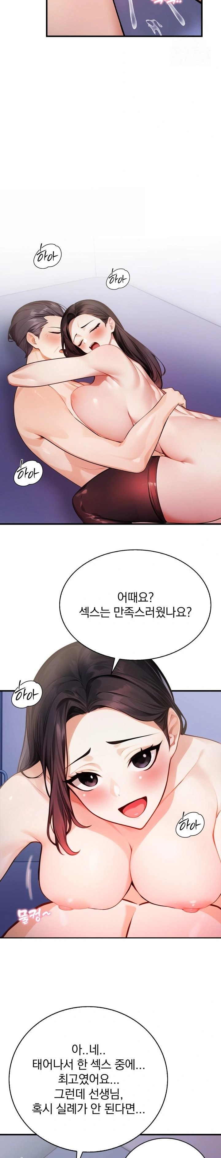 A Married Female Counselor’s Late-Night Counseling Session Chapter 6 - Page 2