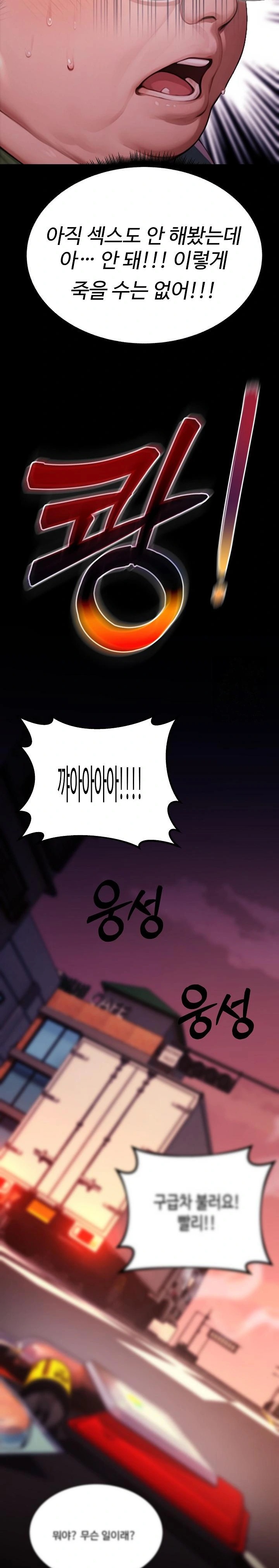 Hypersexual Syndrome Raw Chapter 1 - Page 26