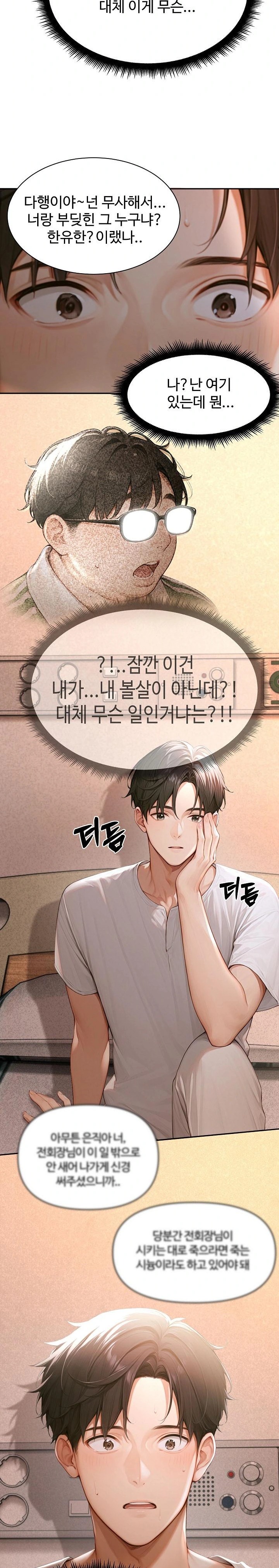 Hypersexual Syndrome Raw Chapter 1 - Page 29