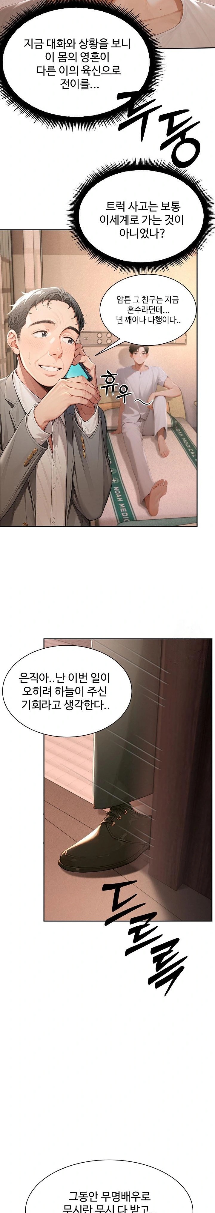 Hypersexual Syndrome Raw Chapter 1 - Page 30