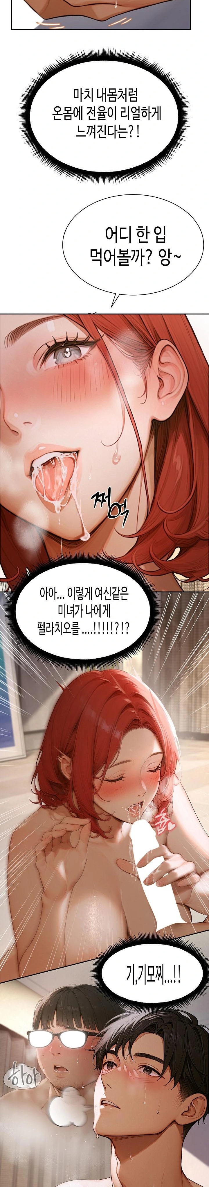 Hypersexual Syndrome Raw Chapter 1 - Page 39