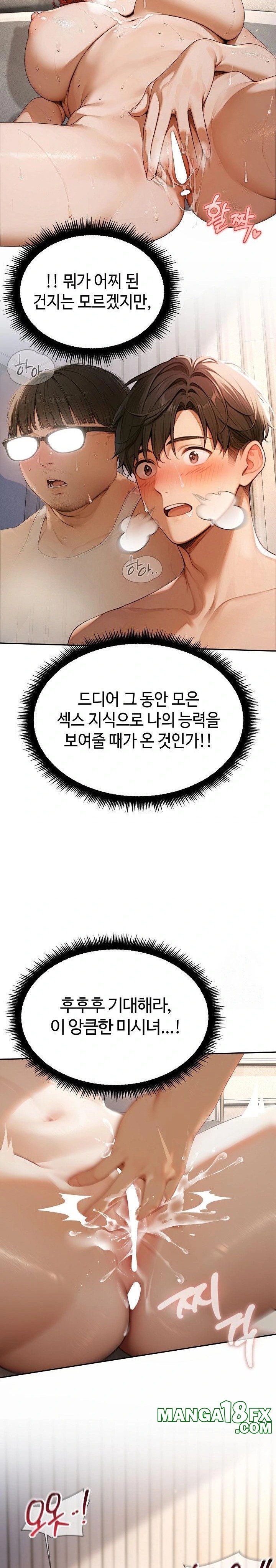 Hypersexual Syndrome Raw Chapter 1 - Page 42