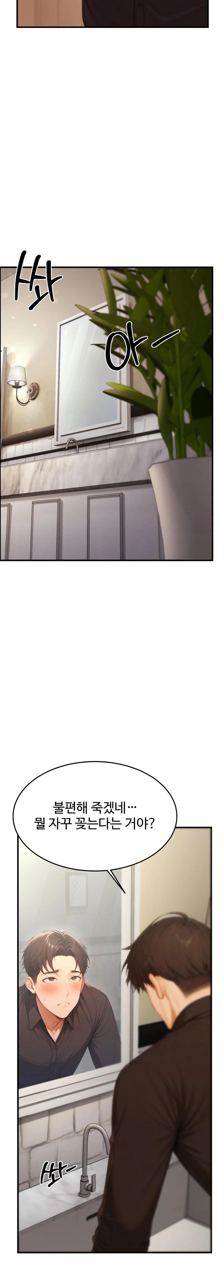 Hypersexual Syndrome Raw Chapter 12 - Page 30