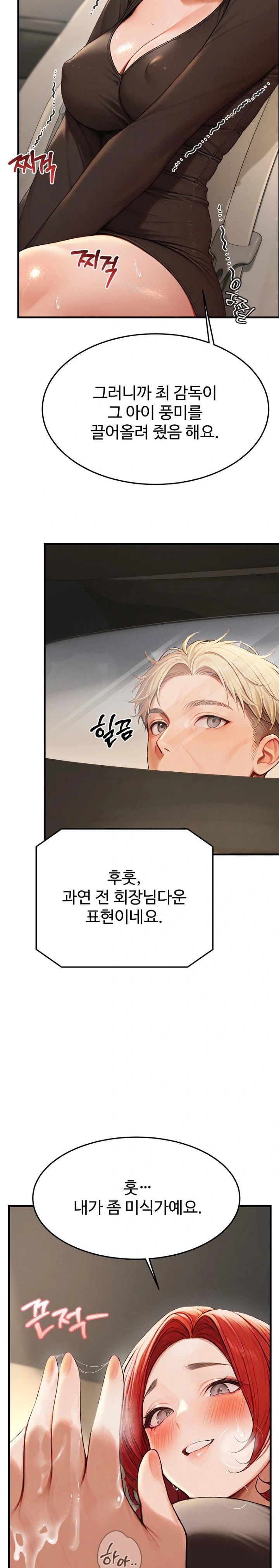 Hypersexual Syndrome Raw Chapter 12 - Page 7