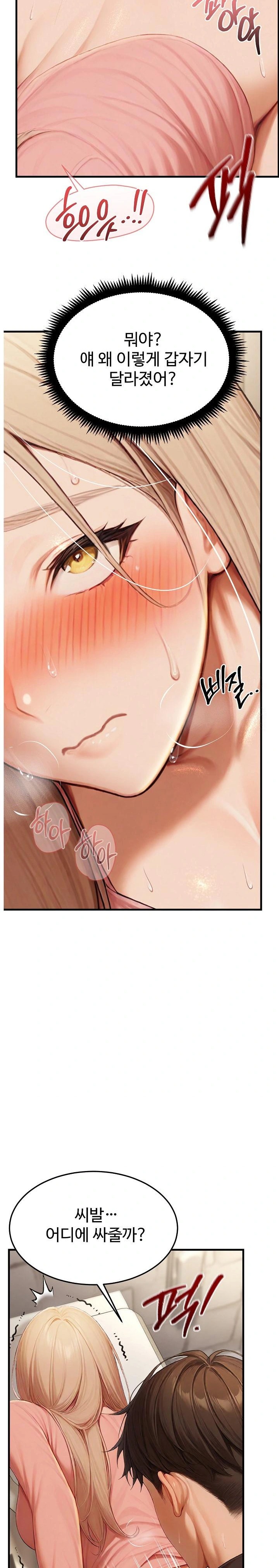 Hypersexual Syndrome Raw Chapter 13 - Page 25