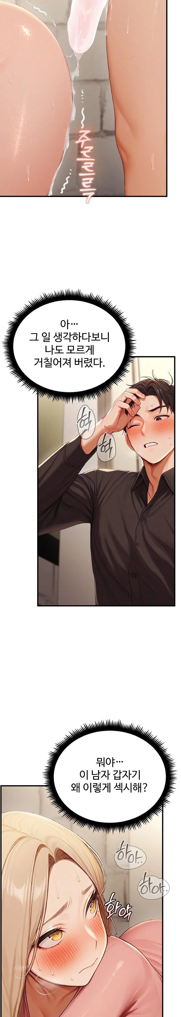 Hypersexual Syndrome Raw Chapter 13 - Page 28