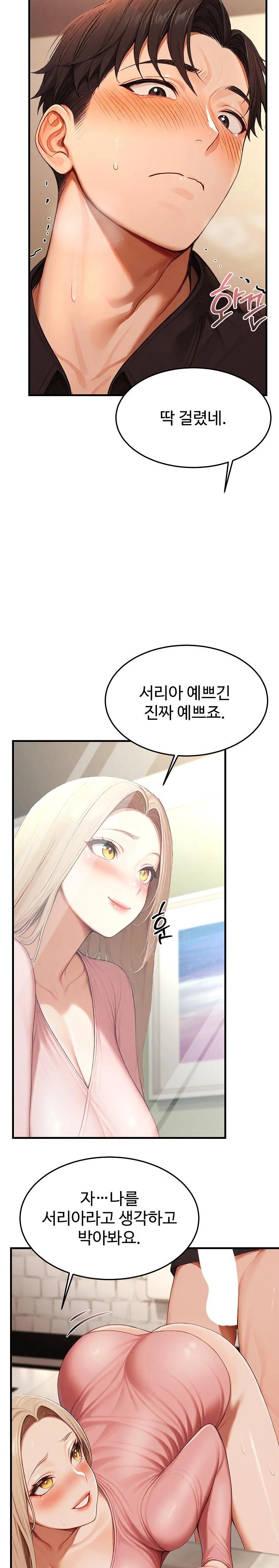 Hypersexual Syndrome Raw Chapter 13 - Page 9