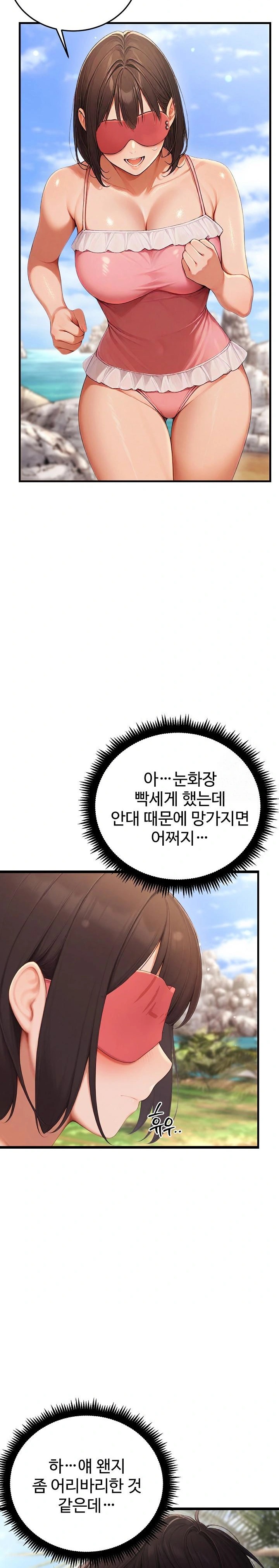 Hypersexual Syndrome Raw Chapter 14 - Page 26