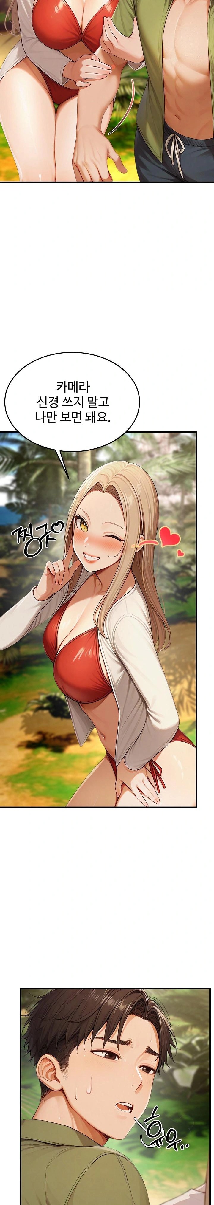 Hypersexual Syndrome Raw Chapter 14 - Page 5