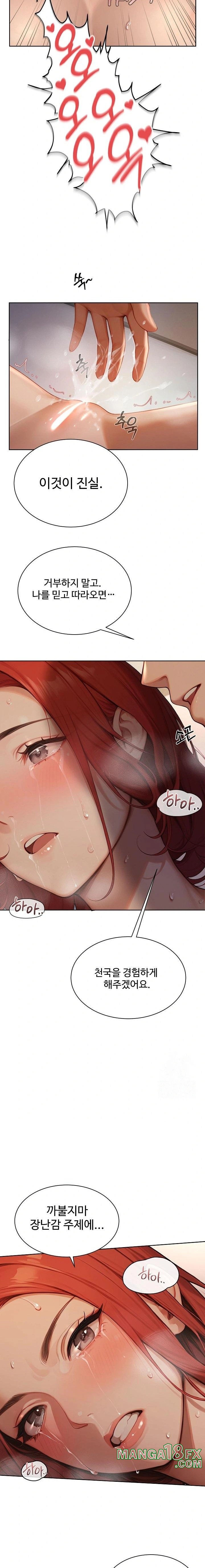 Hypersexual Syndrome Raw Chapter 2 - Page 13