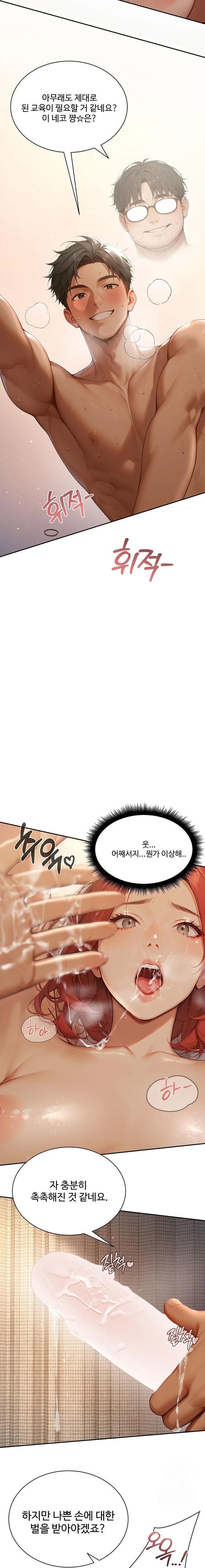 Hypersexual Syndrome Raw Chapter 2 - Page 15