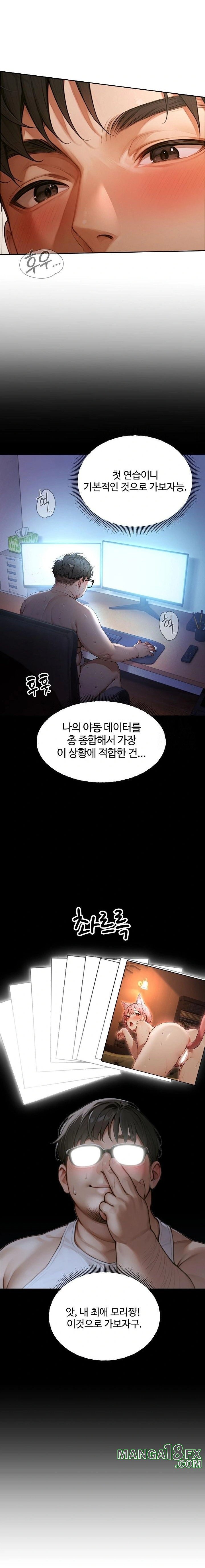 Hypersexual Syndrome Raw Chapter 2 - Page 2