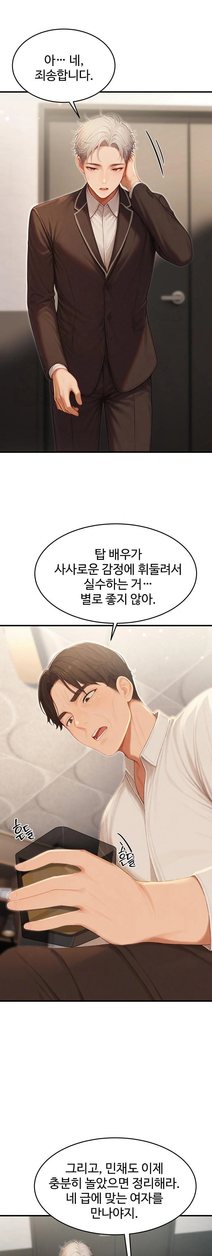 Hypersexual Syndrome Raw Chapter 22 - Page 24