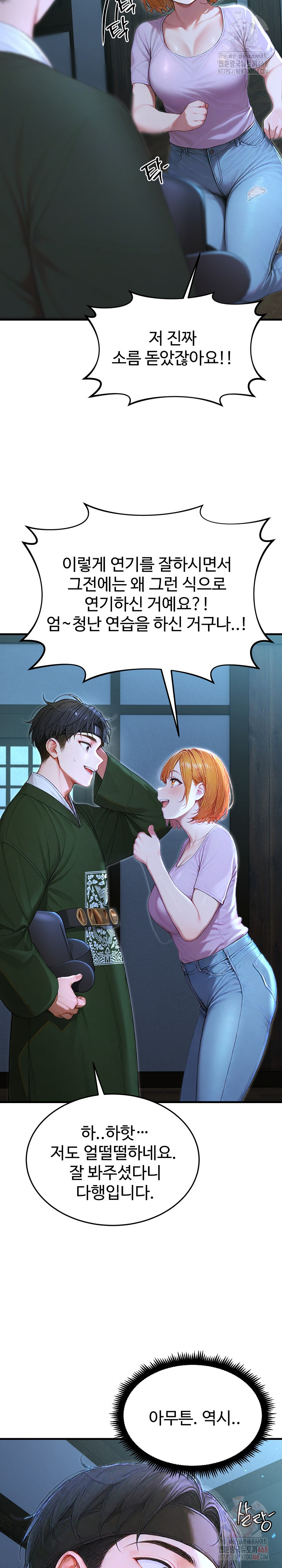 Hypersexual Syndrome Raw Chapter 24 - Page 16