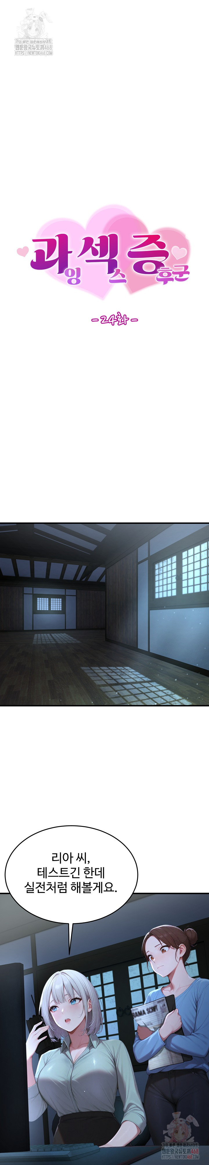 Hypersexual Syndrome Raw Chapter 24 - Page 2